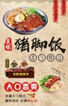 豬腳飯