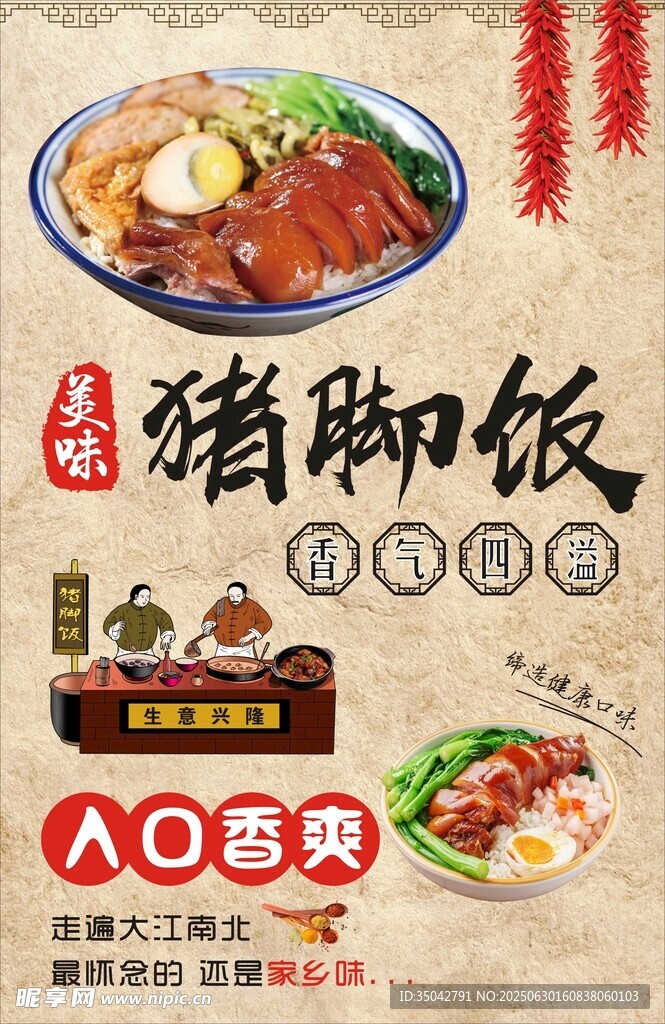豬腳飯