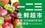 生鮮超市
