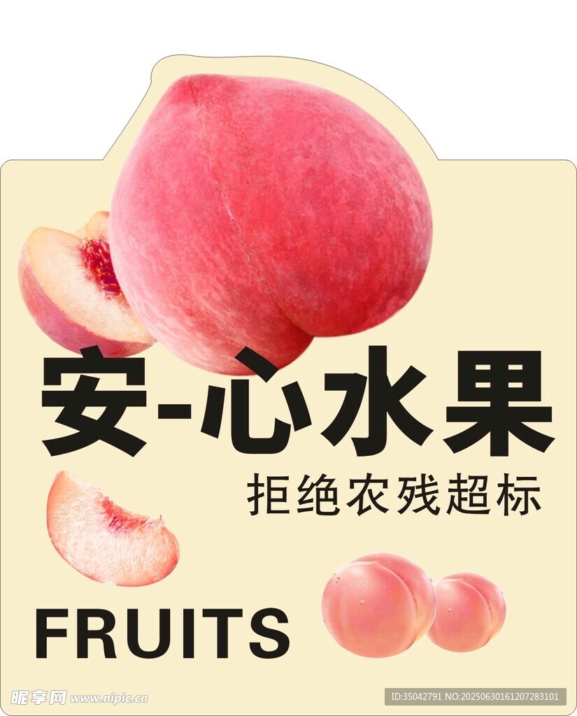 果汁貼紙