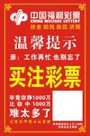 彩票
