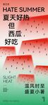 小暑西瓜簡約創意海報
