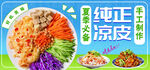 夏季涼皮