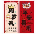 周歲禮喜慶展架立牌