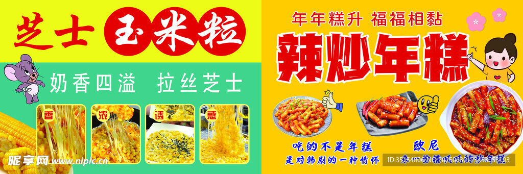 芝士玉米粒辣炒年糕美味來襲