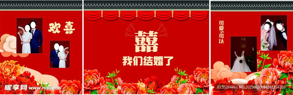 結婚背景