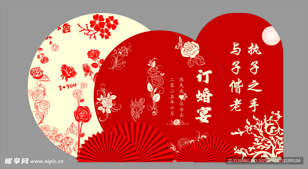 訂婚背景