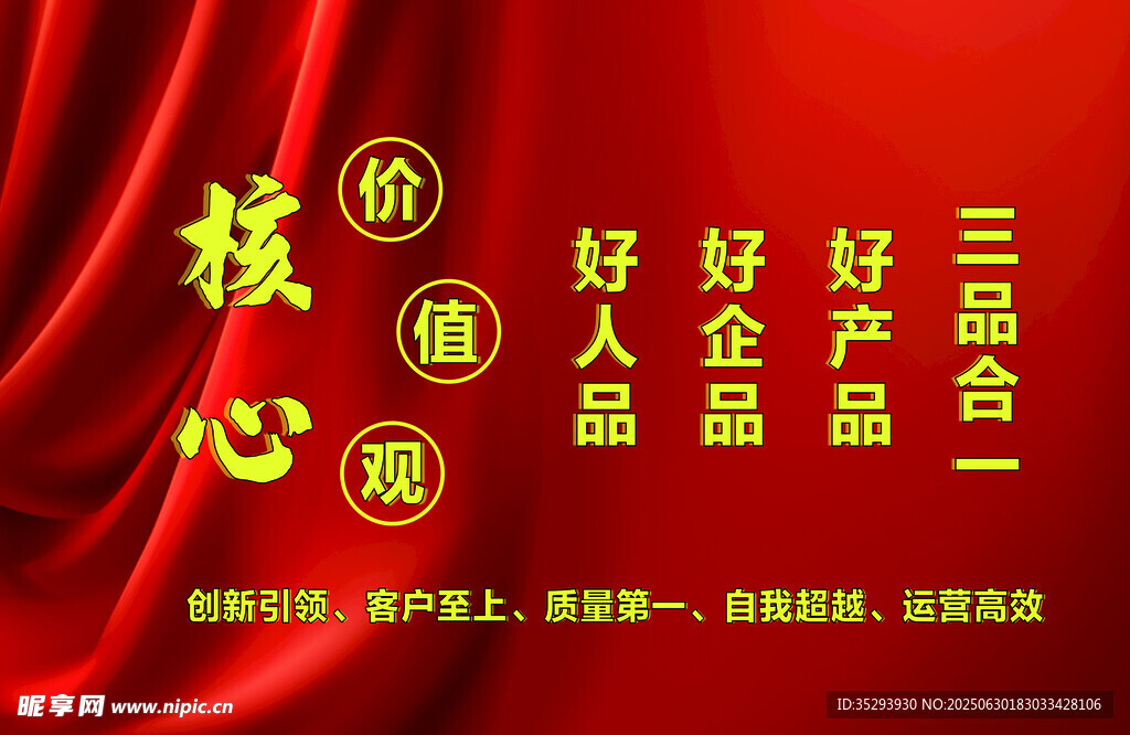 核心價值觀