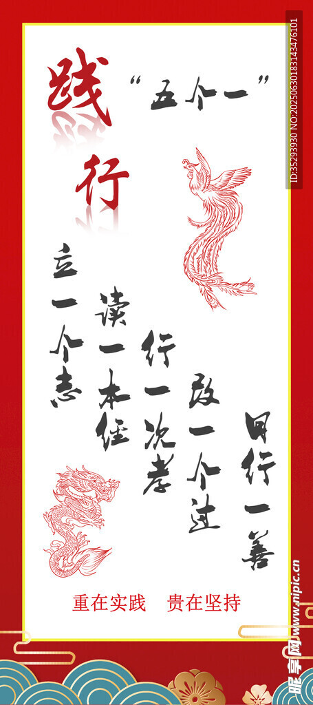 踐行5個(gè)一
