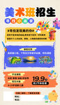 簡約大氣美術班招生海報