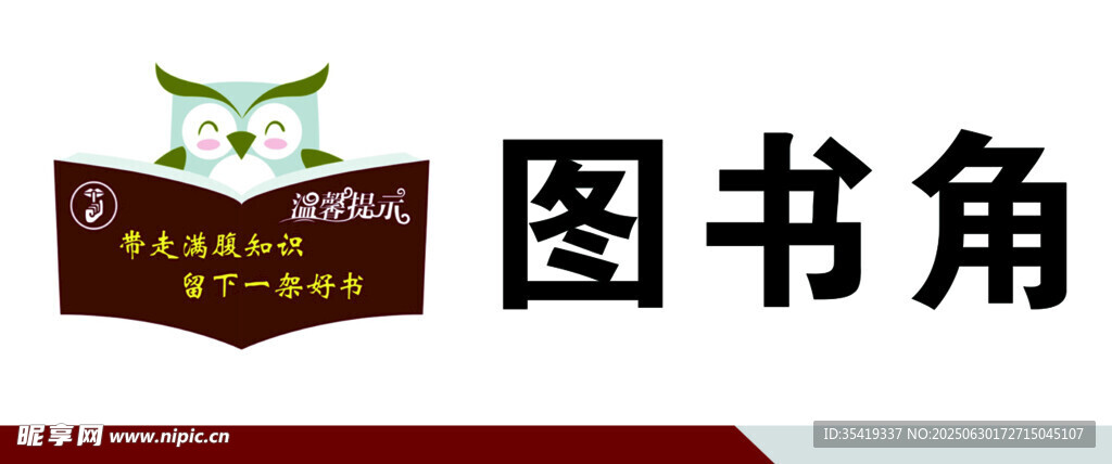 校園圖書角