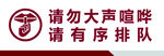 請勿大聲喧嘩提示牌