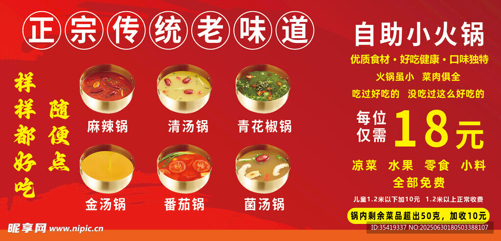 正宗傳統老味道小吃特惠