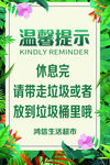 溫馨提示 帶走垃圾或投放桶內(nèi)