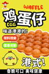 港式雞蛋仔 美味蓬松可口