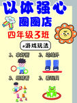 四年級(jí)男孩以體強(qiáng)心圈圈套