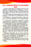 消防管理制度