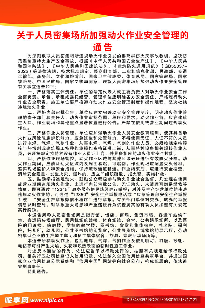 消防管理制度