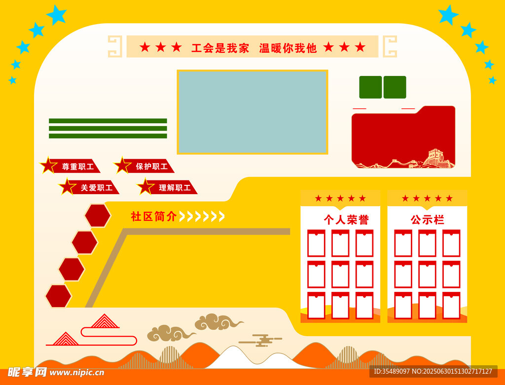 社區文化氛圍裝飾形象墻