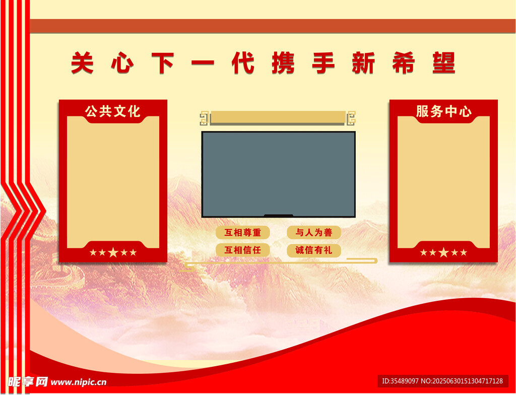 社區(qū)文化裝飾電視背景墻