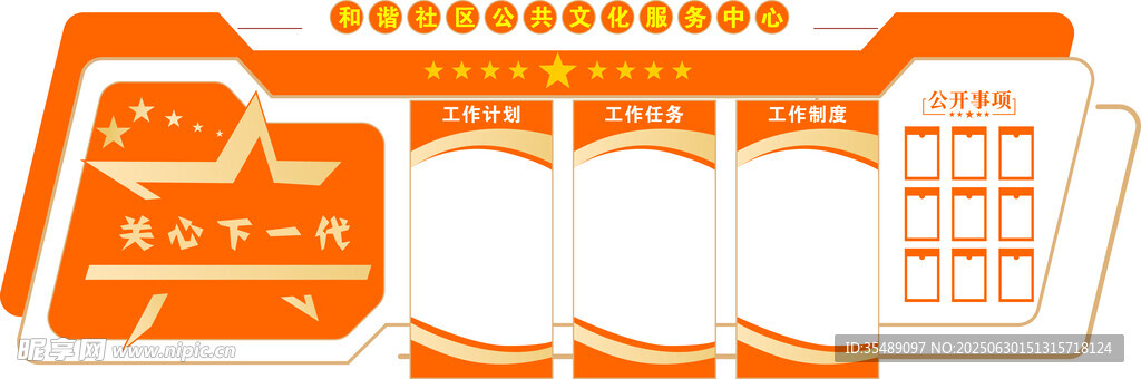 社區文化氛圍