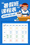 暑期輔導(dǎo)班學(xué)習(xí)計(jì)劃課程安排表