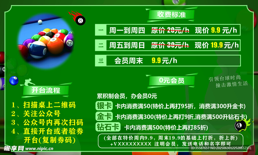 臺球流程海報