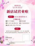 美容院新店試營業