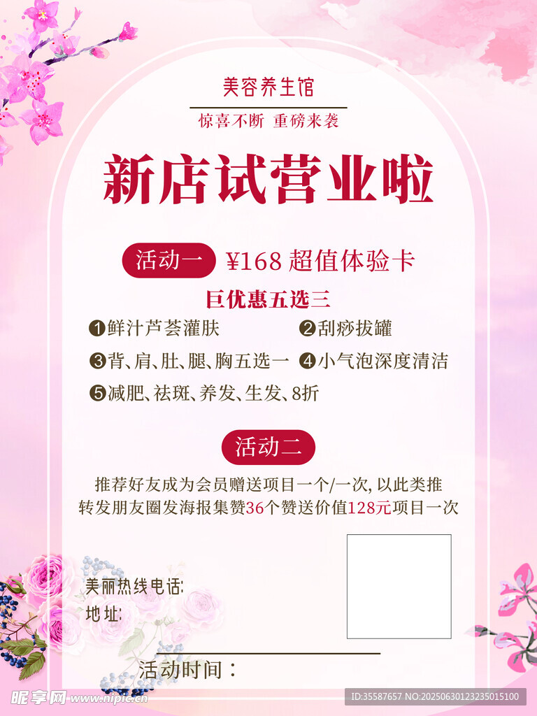 美容院新店試營業