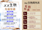 周年慶充值優惠宣傳