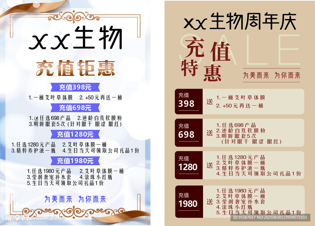 周年慶充值優(yōu)惠宣傳