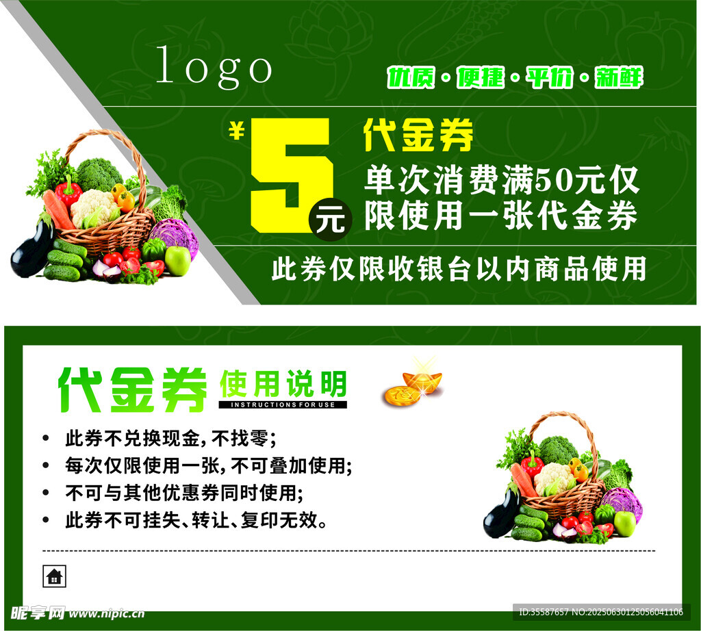 生鮮購物優惠