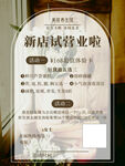 新店試營業海報