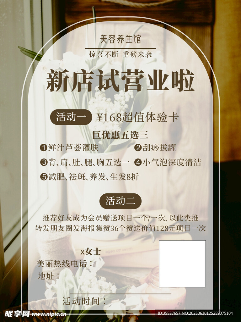 新店試營(yíng)業(yè)海報(bào)