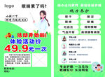 護眼健康宣傳