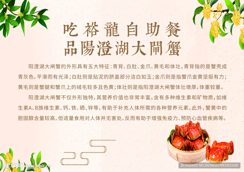 吃螃蟹自助餐涮大閘蟹