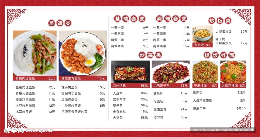 中式美食菜單燈箱