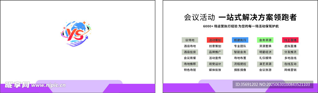 會(huì)展類名片