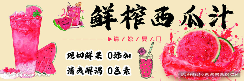 西瓜汁 