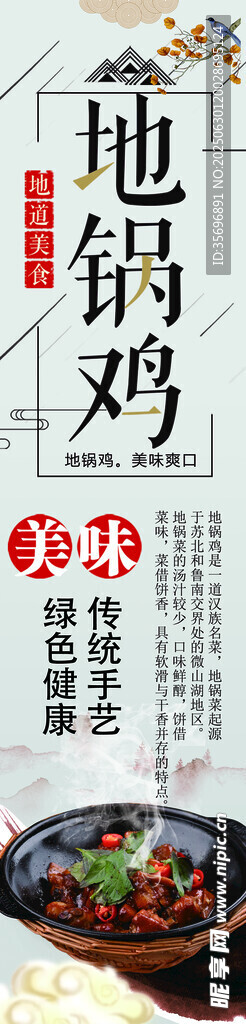 地鍋雞