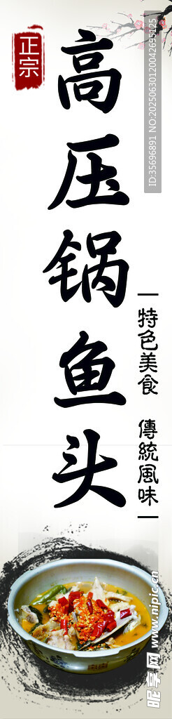 高壓鍋魚頭
