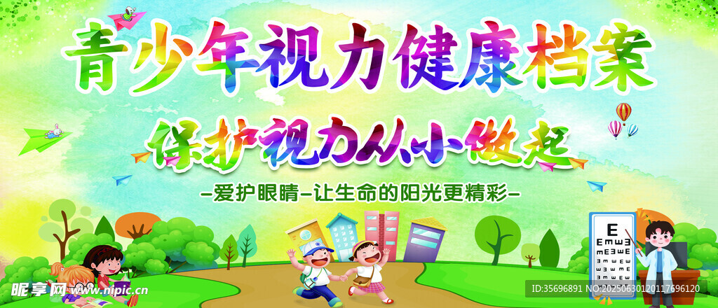 視力