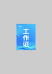 藍色工作證設計模板