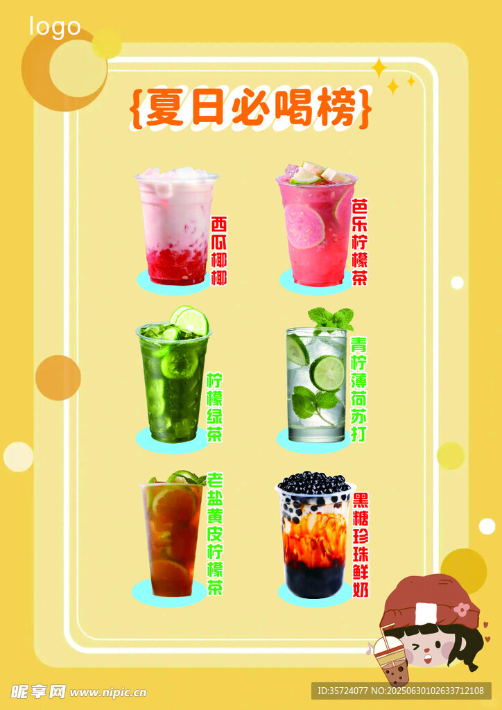 夏日必喝的多彩飲品推薦