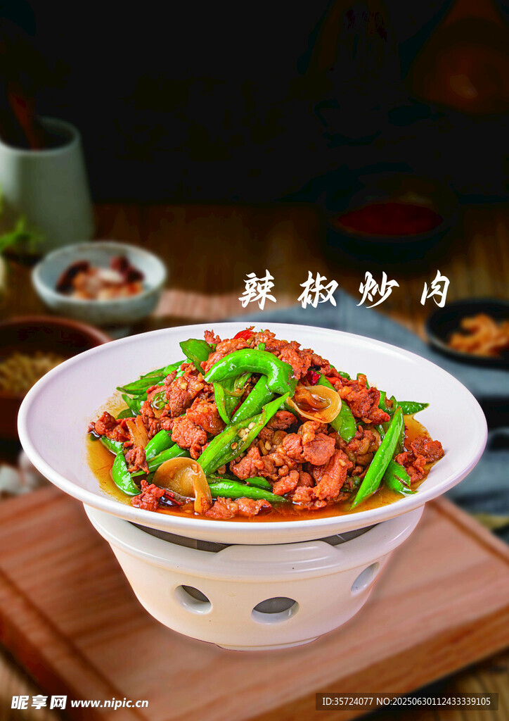 辣椒炒肉鮮香下飯美味