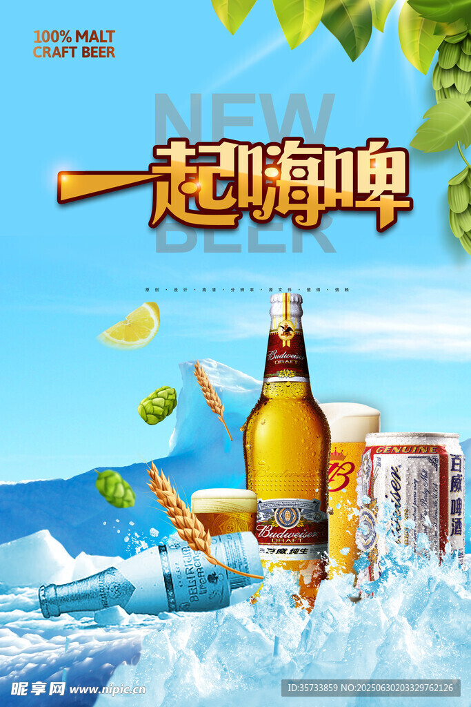 啤酒 