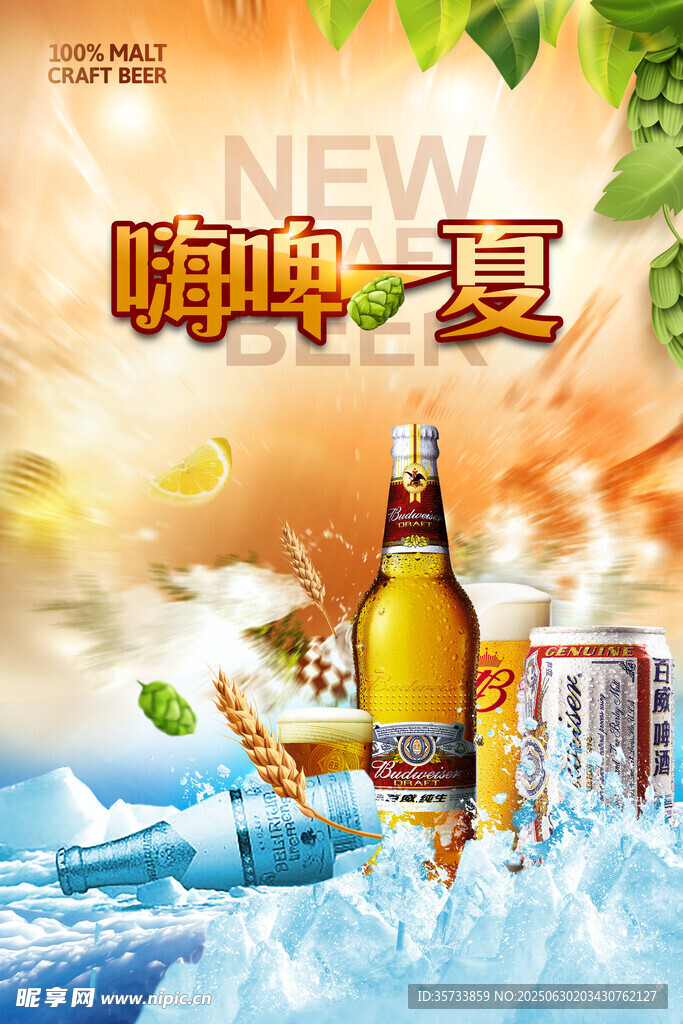 啤酒
