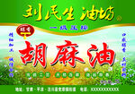 胡麻油標(biāo)簽