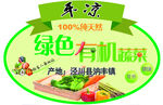 有機蔬菜標(biāo)簽