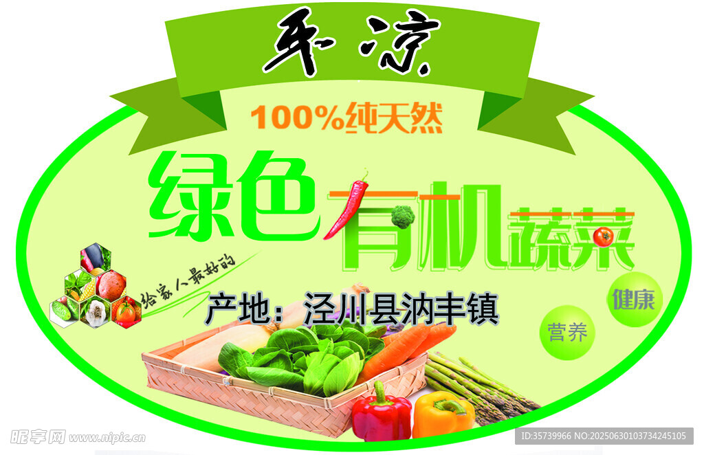 有機蔬菜標(biāo)簽